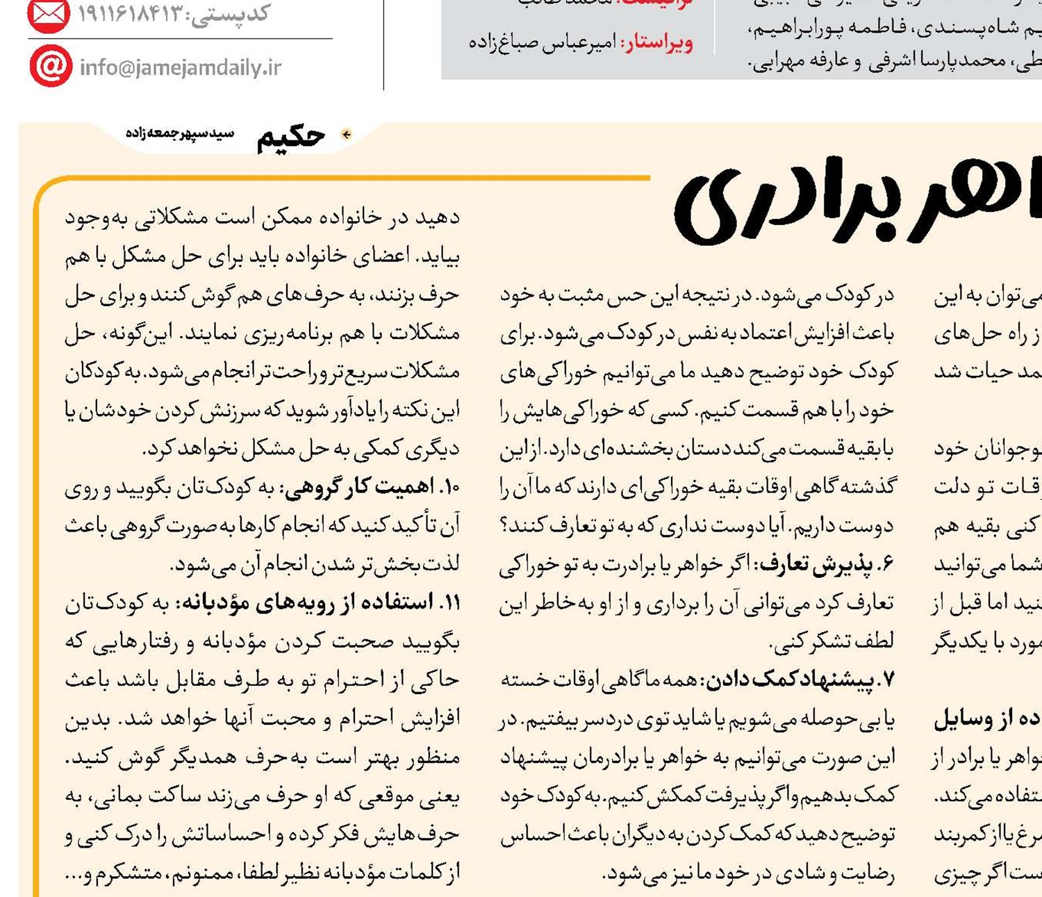 خواهر برادری