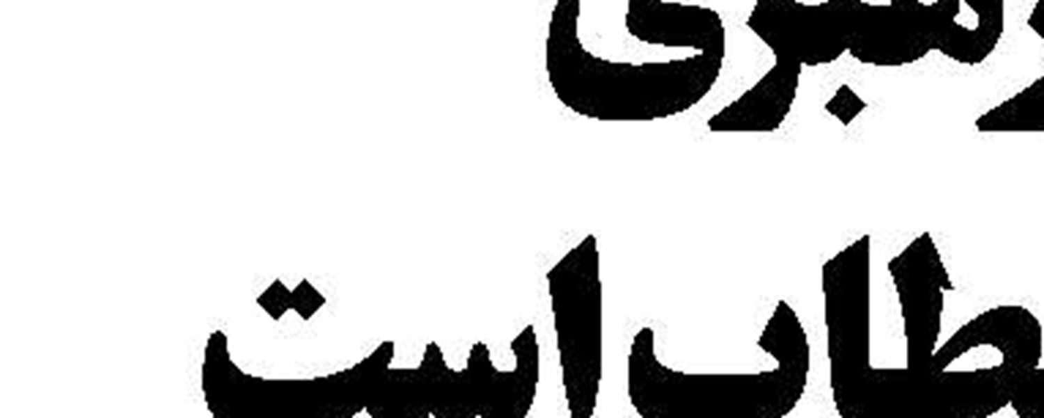 باید مارپیچ سکوت در جهان شکسته شود
