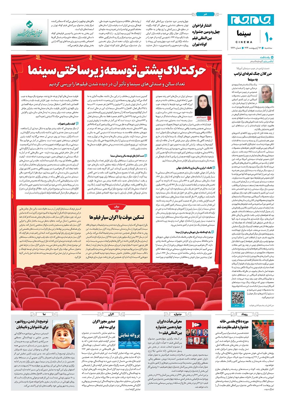 روزنامه تاریخ ۱۷ اردیبهشت ۱۴۰۴