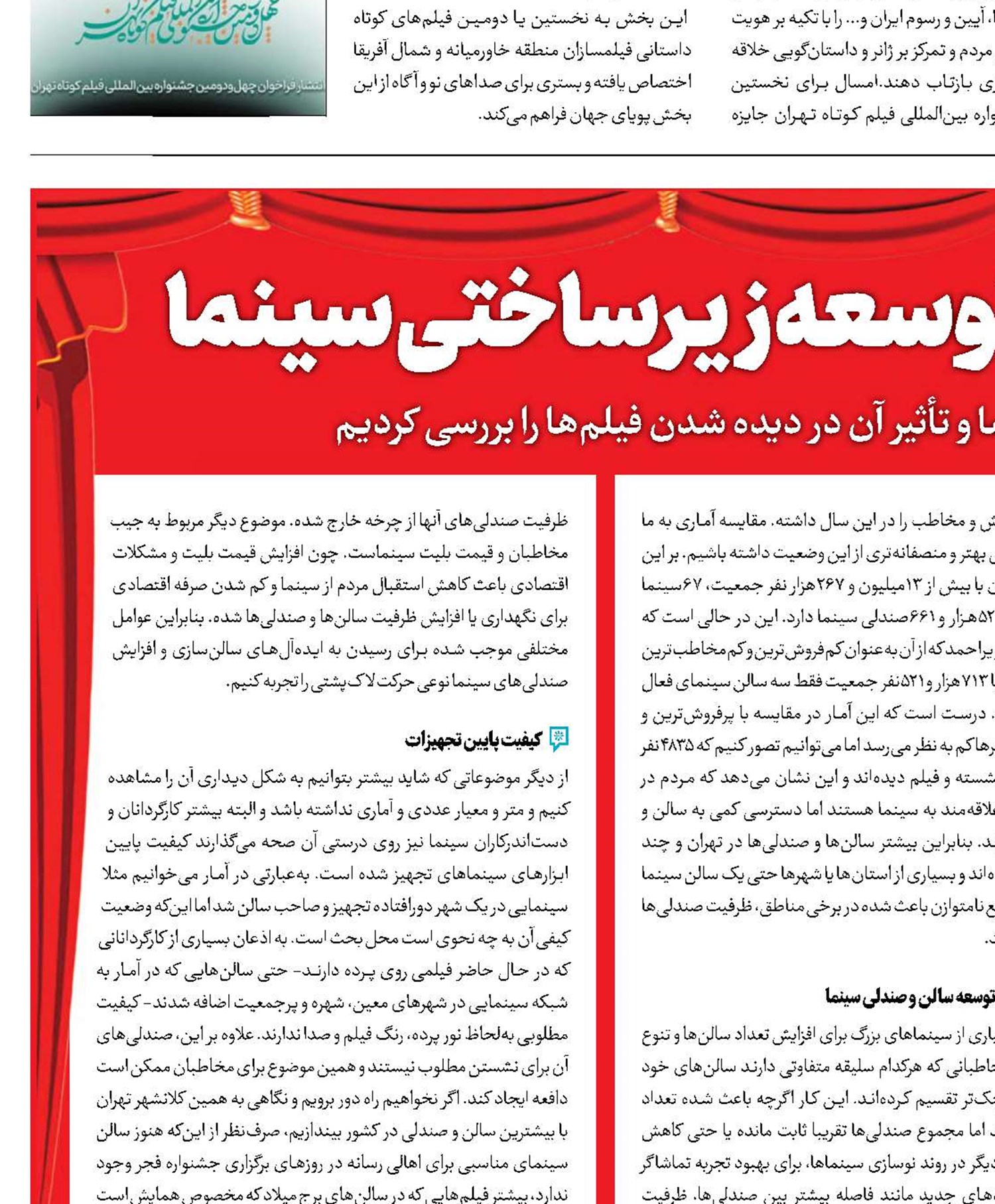 حرکت لاک‌پشتی توسعه زیرساختی سینما 