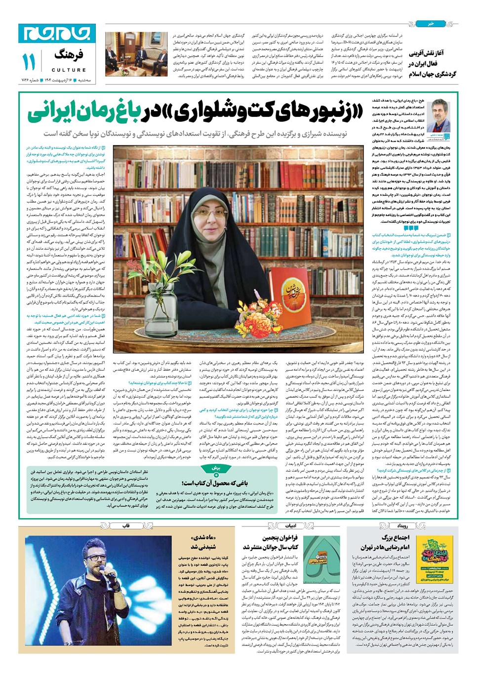 روزنامه تاریخ ۱۷ اردیبهشت ۱۴۰۴