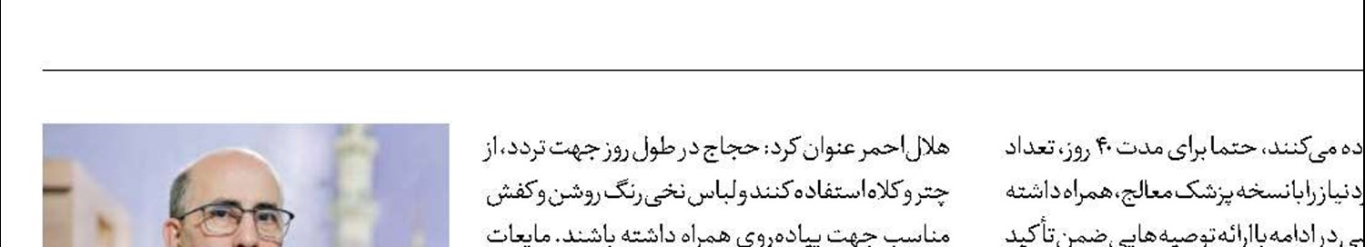 ارسال ٣٠٠ قلم دارو  و تجهیزات پزشکی به عربستان 