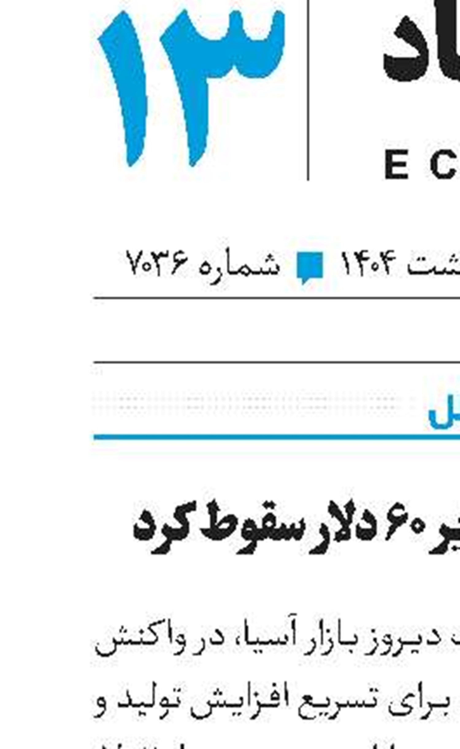 قیمت نفت به زیر ۶۰ دلار سقوط کرد