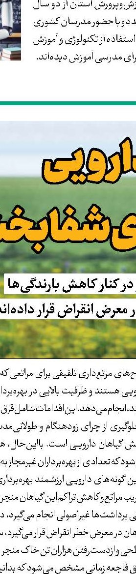بازارهای جهانی چشم‌انتظار گیاهان دارویی
