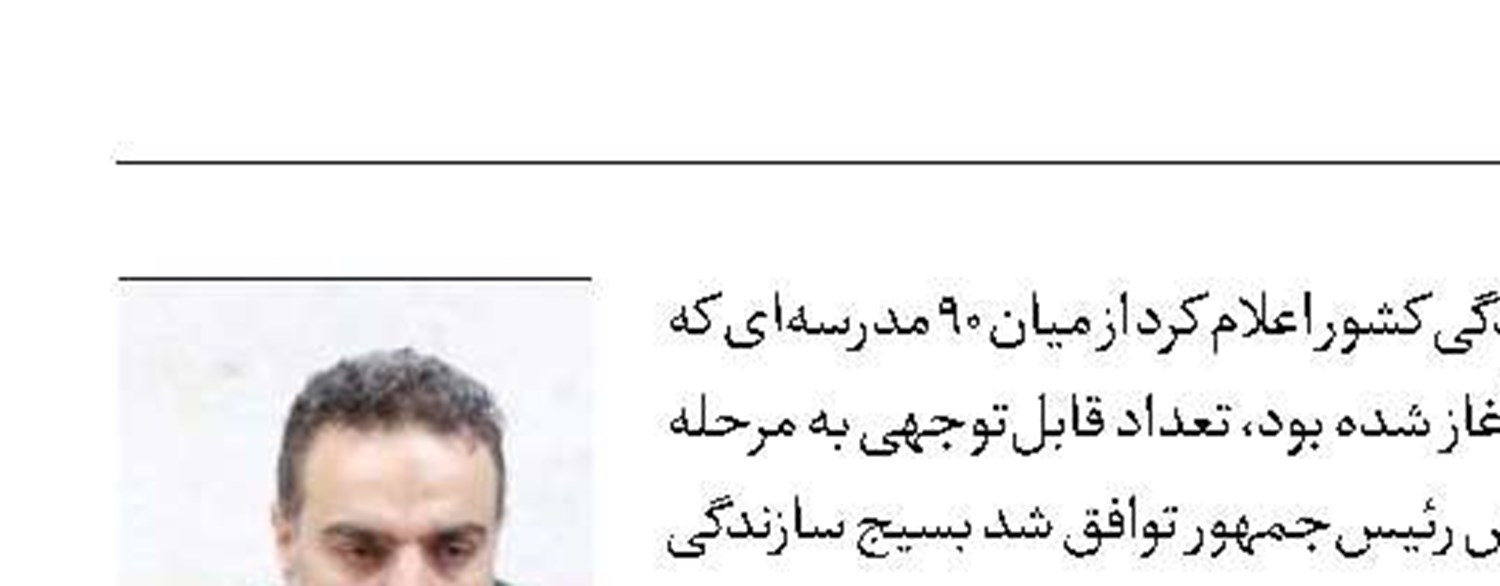 بسیج سازندگی ۴۷۶ مدرسه می‌سازد