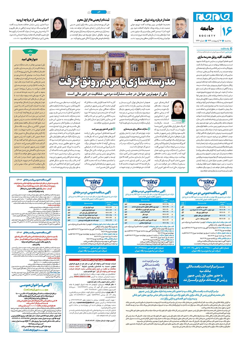 روزنامه تاریخ ۱۷ اردیبهشت ۱۴۰۴