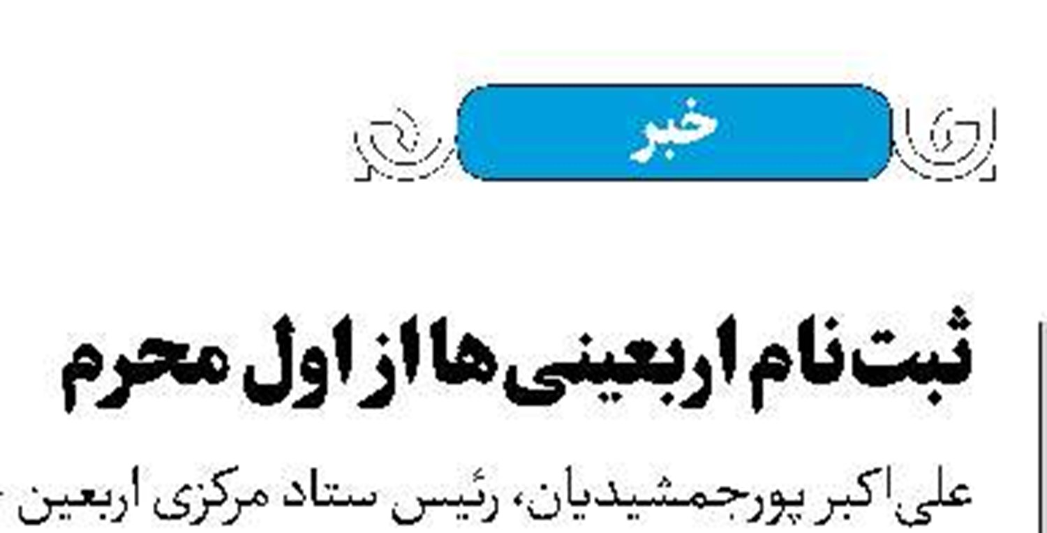 هشدار درباره روند نزولی جمعیت