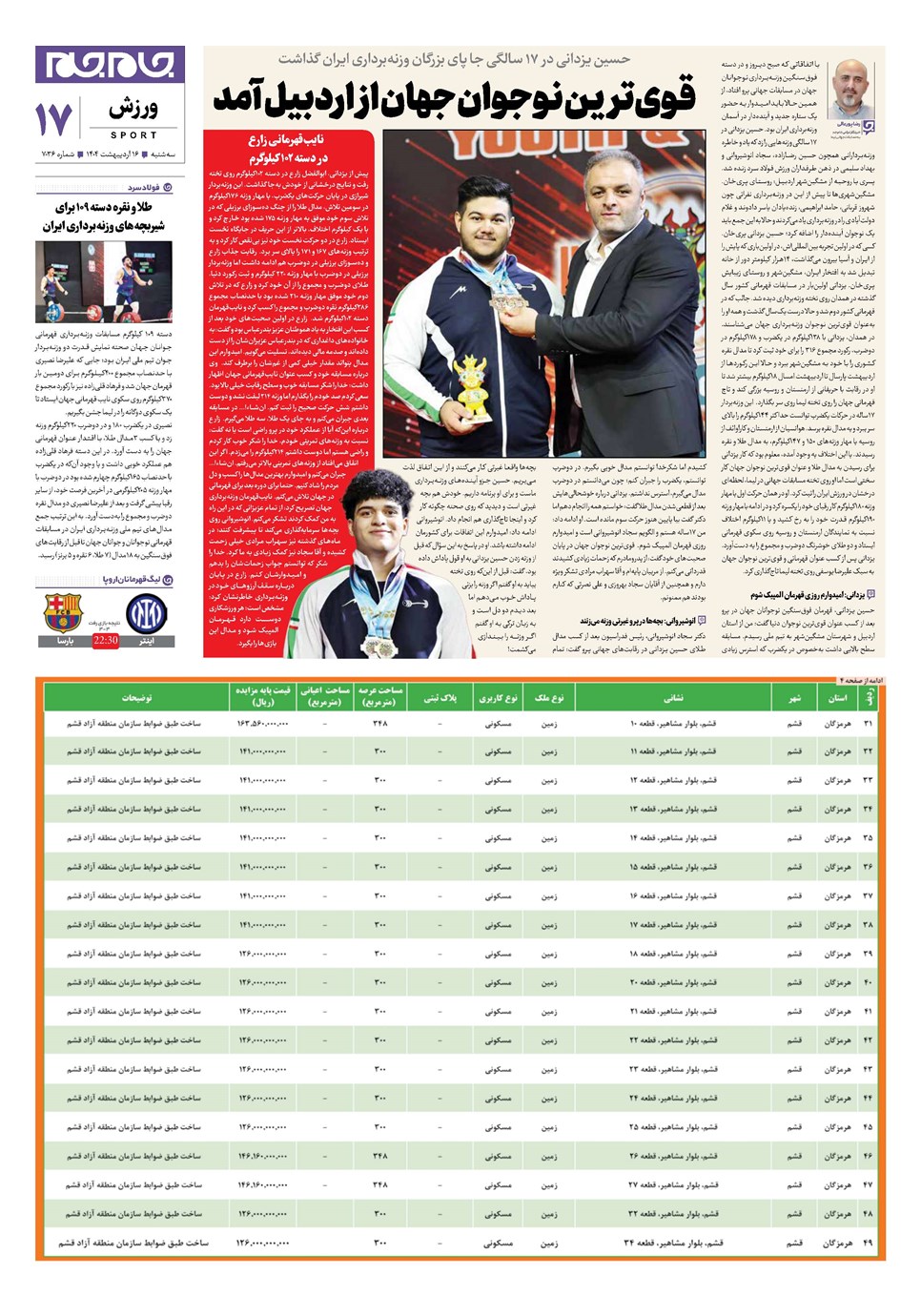 روزنامه تاریخ ۱۷ اردیبهشت ۱۴۰۴