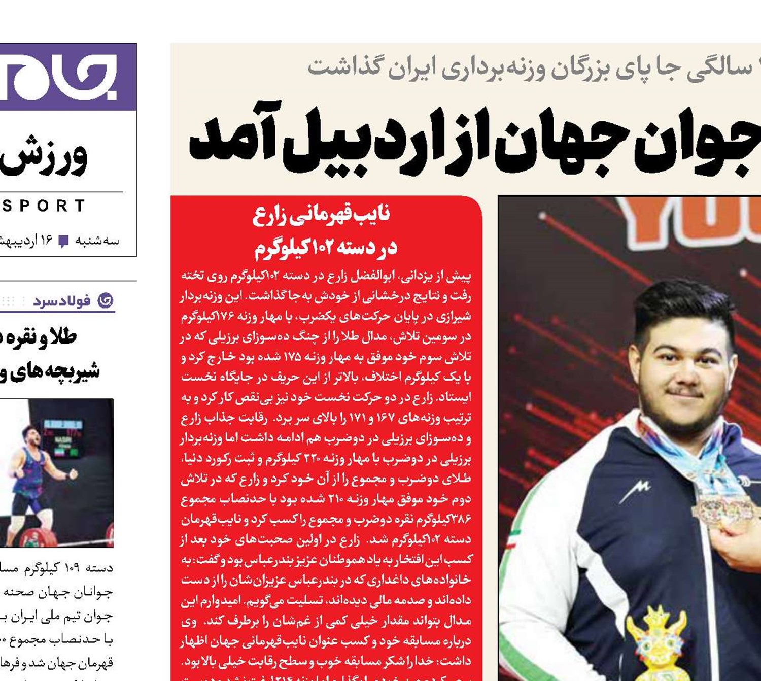 قوی‌ترین نوجوان جهان از اردبیل آمد 