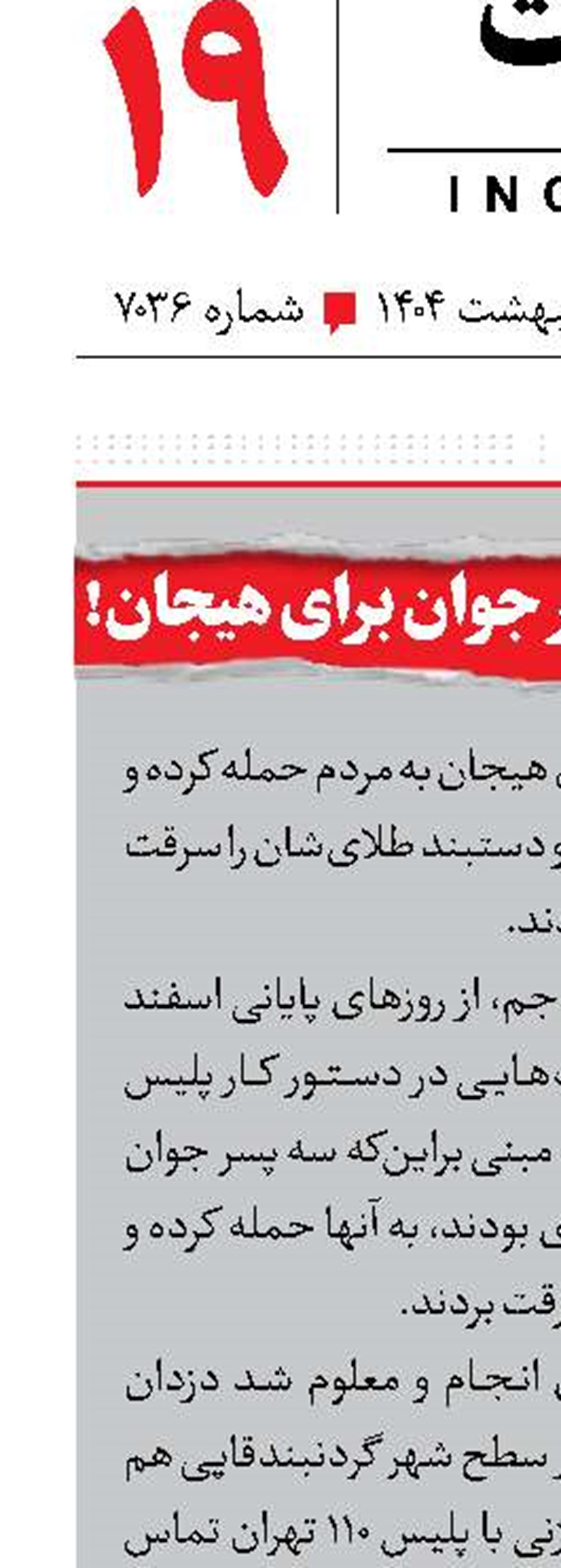 سرقت‌های 3 پسر جوان برای هیجان!