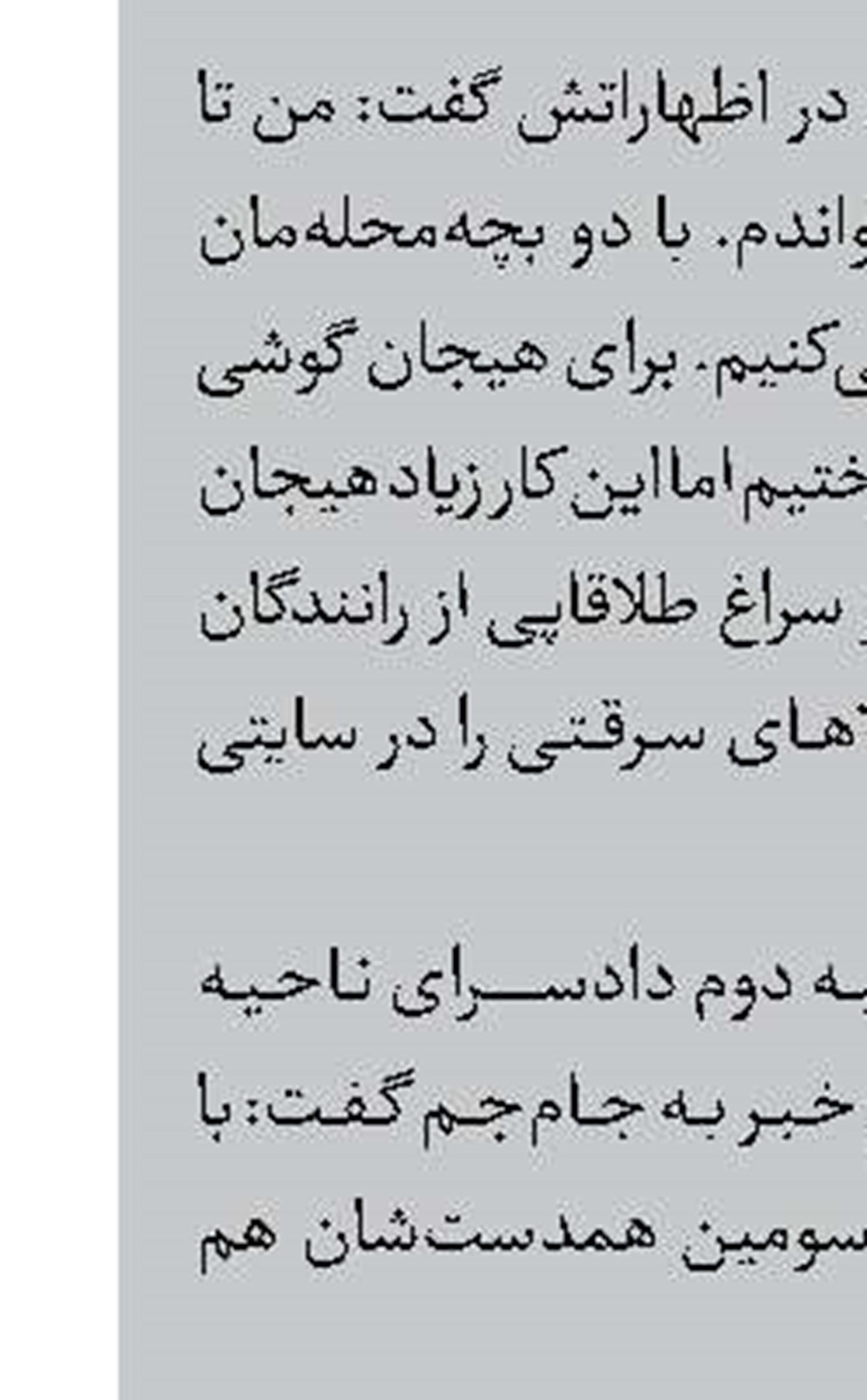 قاتل نگهبان پارک بازداشت شد 