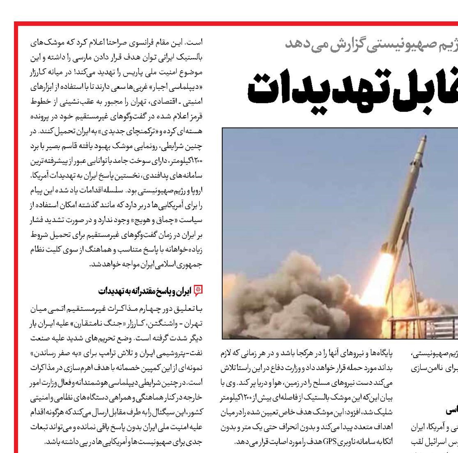 ایران، استوار در مقابل تهدیدات 