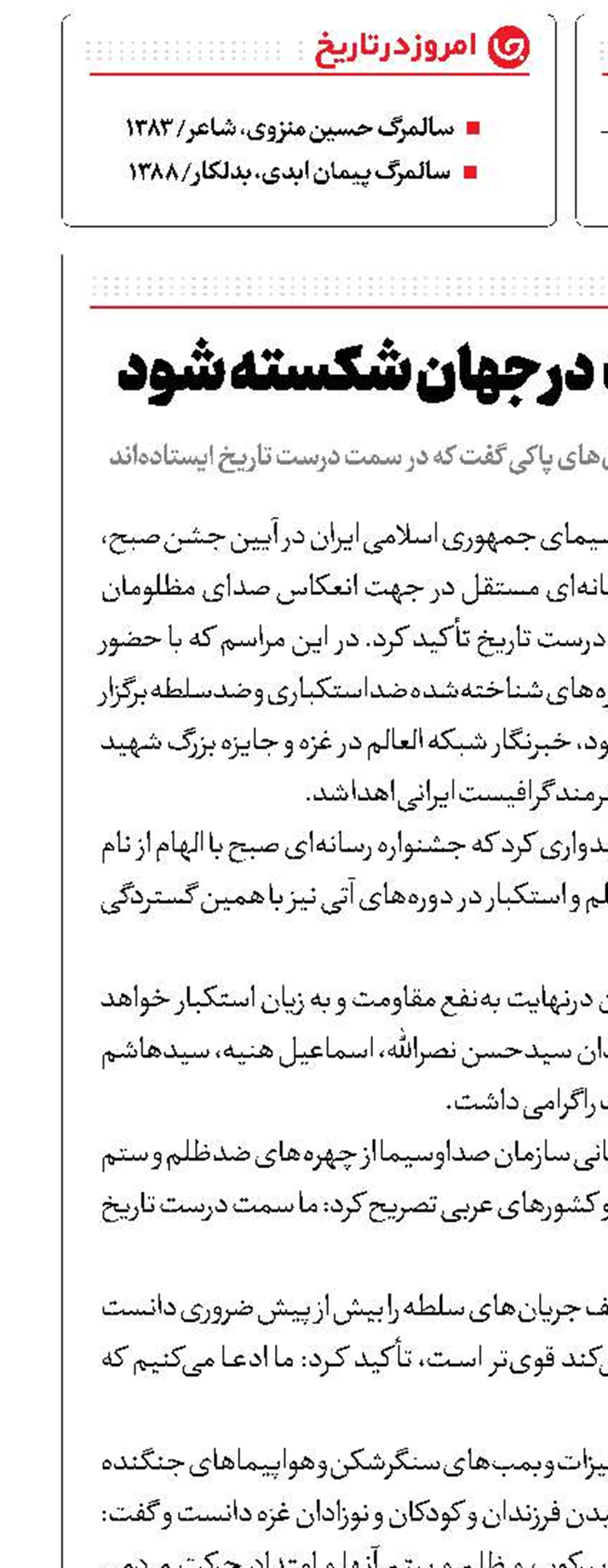 باید مارپیچ سکوت در جهان شکسته شود 