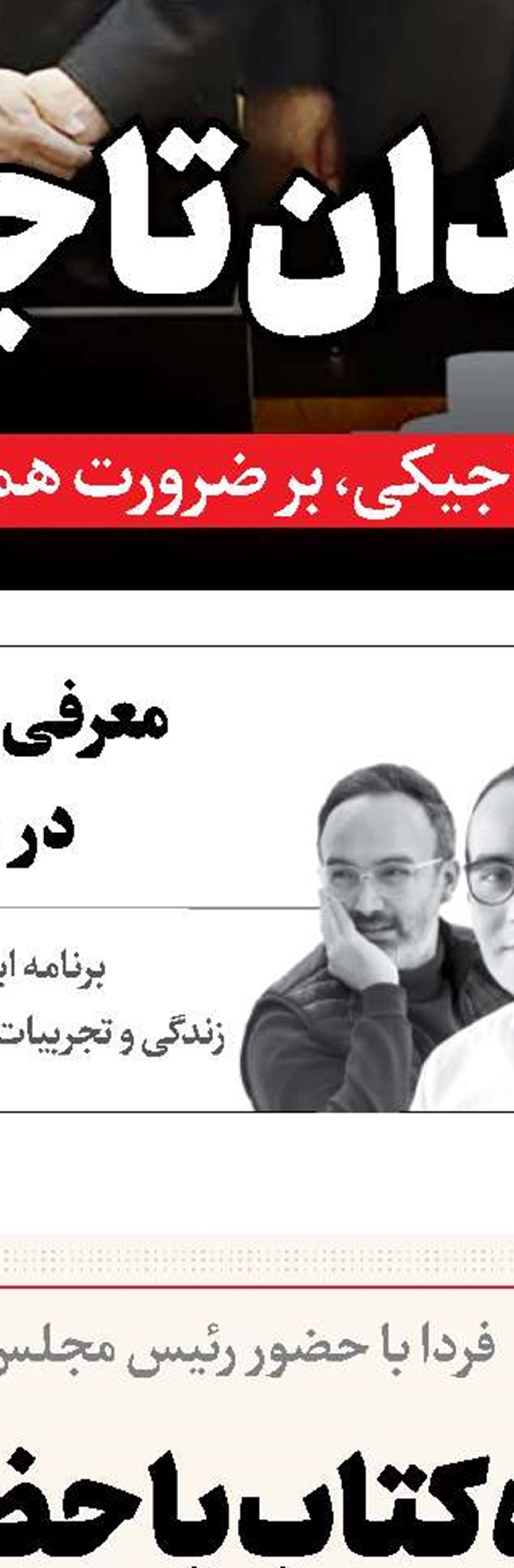 سبک زندگی وحدت‌آفرین با محوریت نخبگان