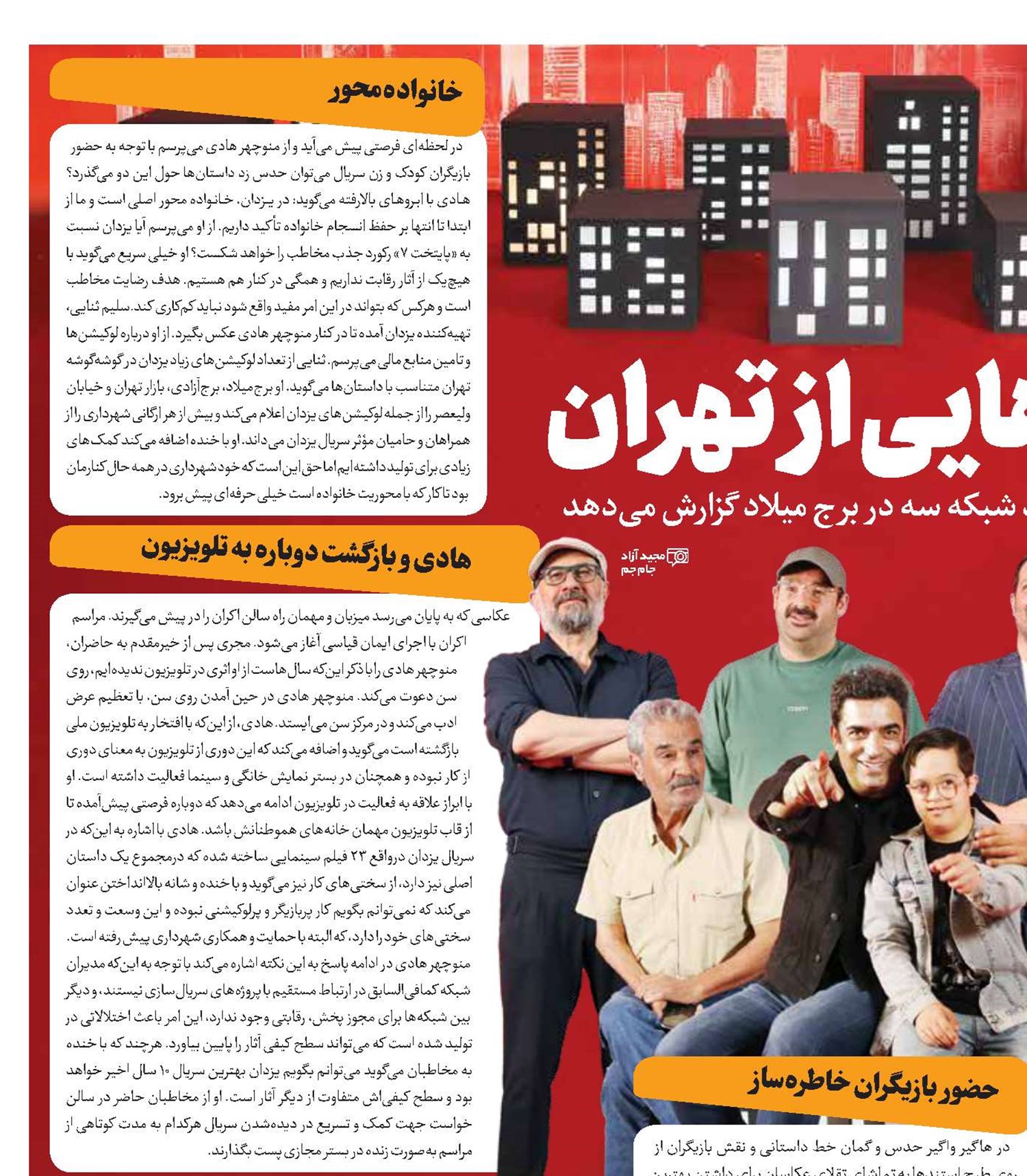 یزدان؛ راوی قصه‌هایی از تهران