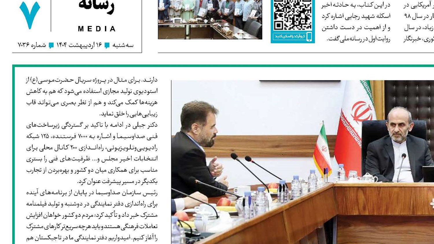 نقش‌آفرینی هنرمندان تاجیک در تولیدات سیما