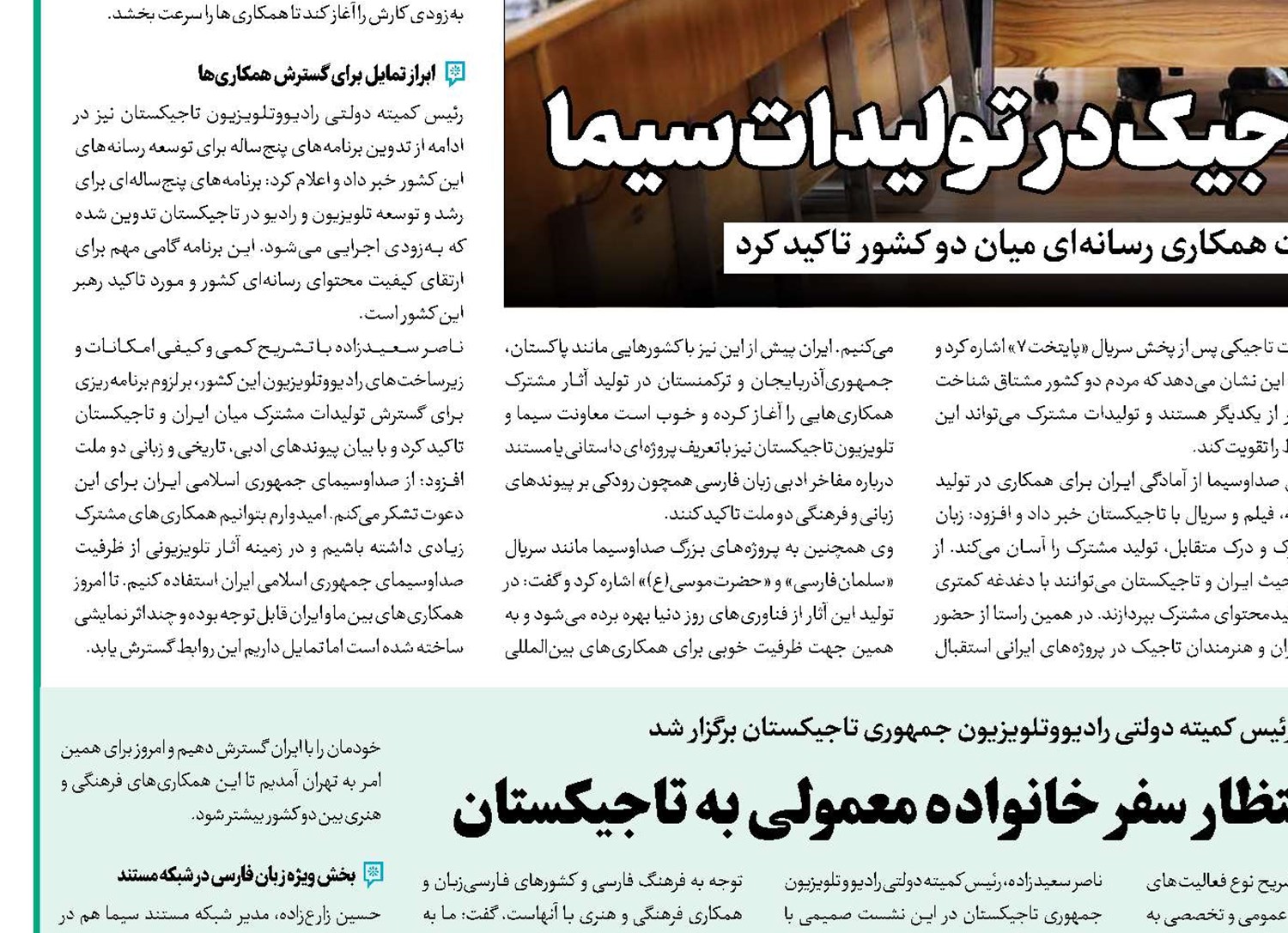 مخاطبان پایتخت7 در انتظار سفر خانواده معمولی به تاجیکستان