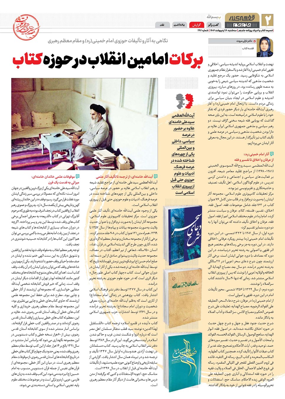 روزنامه تاریخ ۱۷ اردیبهشت ۱۴۰۴