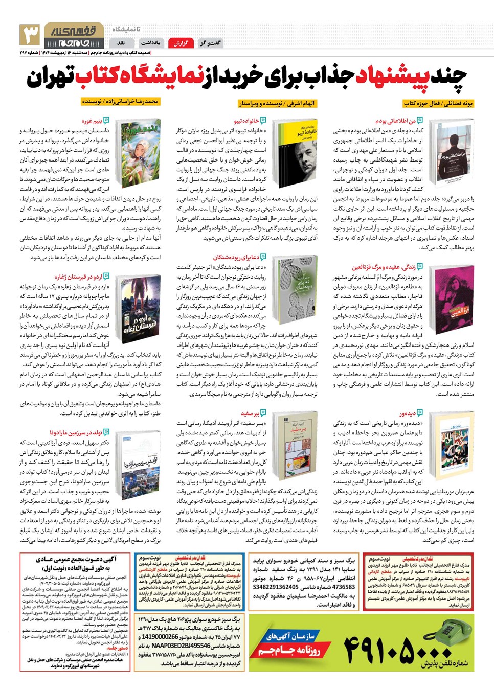 روزنامه تاریخ ۱۷ اردیبهشت ۱۴۰۴