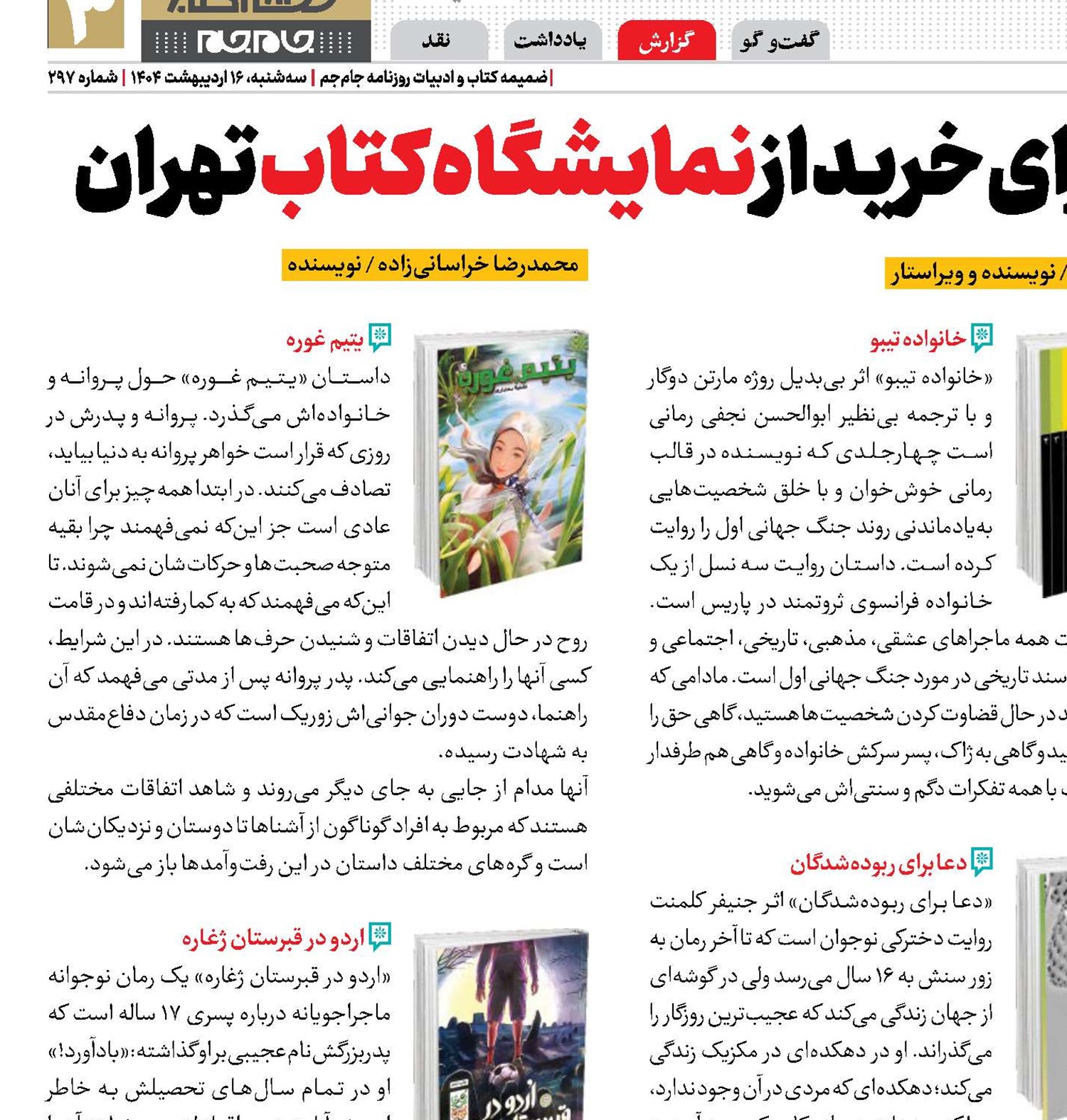 چند پیشنهاد جذاب برای خرید از نمایشگاه کتاب تهران