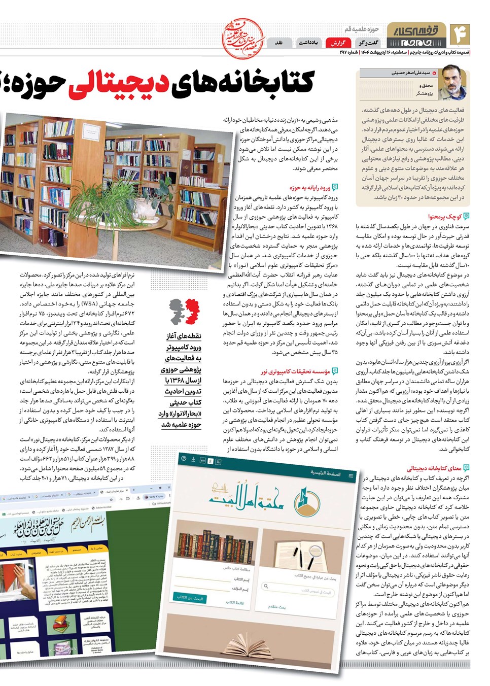 روزنامه تاریخ ۱۷ اردیبهشت ۱۴۰۴