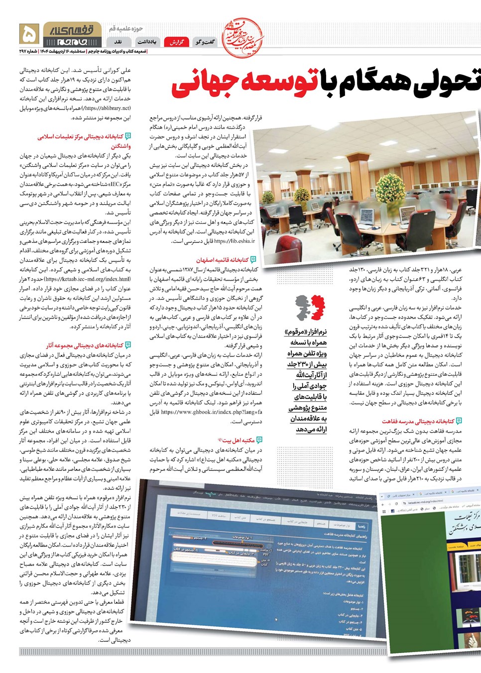 روزنامه تاریخ ۱۷ اردیبهشت ۱۴۰۴