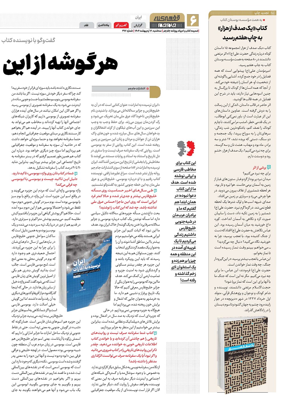روزنامه تاریخ ۱۷ اردیبهشت ۱۴۰۴