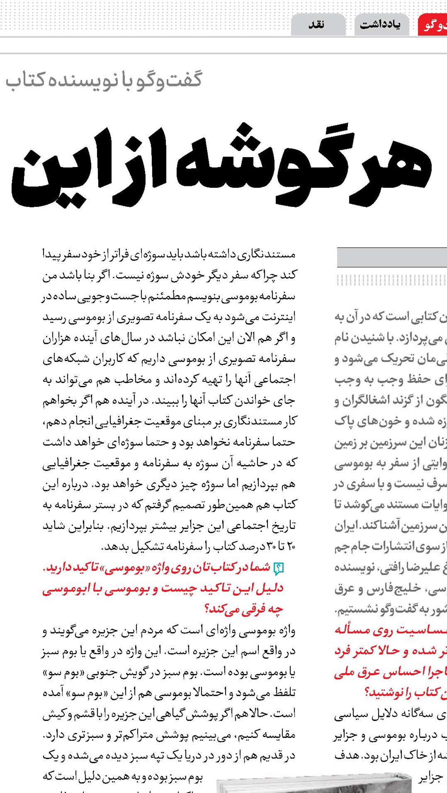 هر گوشه از این خاک تاریخ دارد