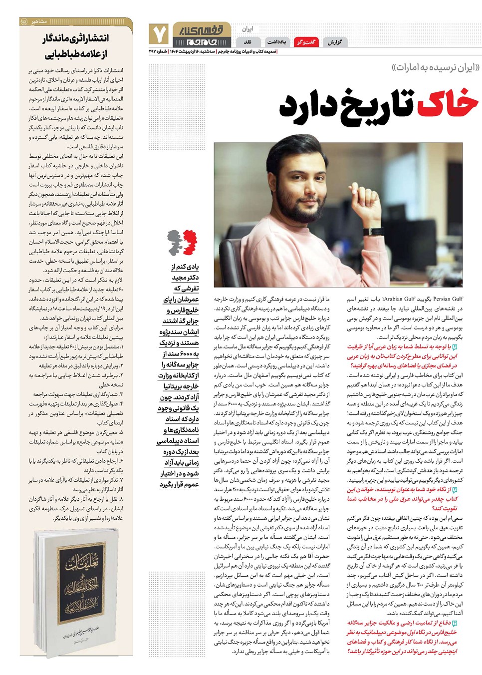 روزنامه تاریخ ۱۷ اردیبهشت ۱۴۰۴
