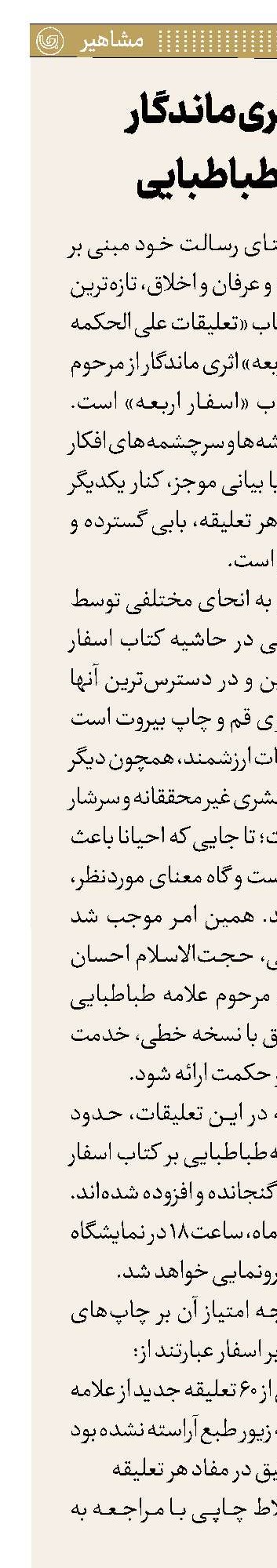 انتشار اثری ماندگار از علامه طباطبایی