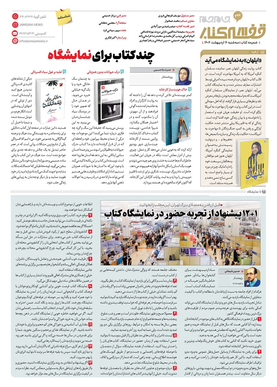 روزنامه تاریخ ۱۷ اردیبهشت ۱۴۰۴