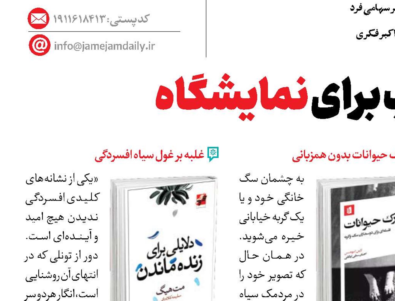 چند کتاب برای نمایشگاه
