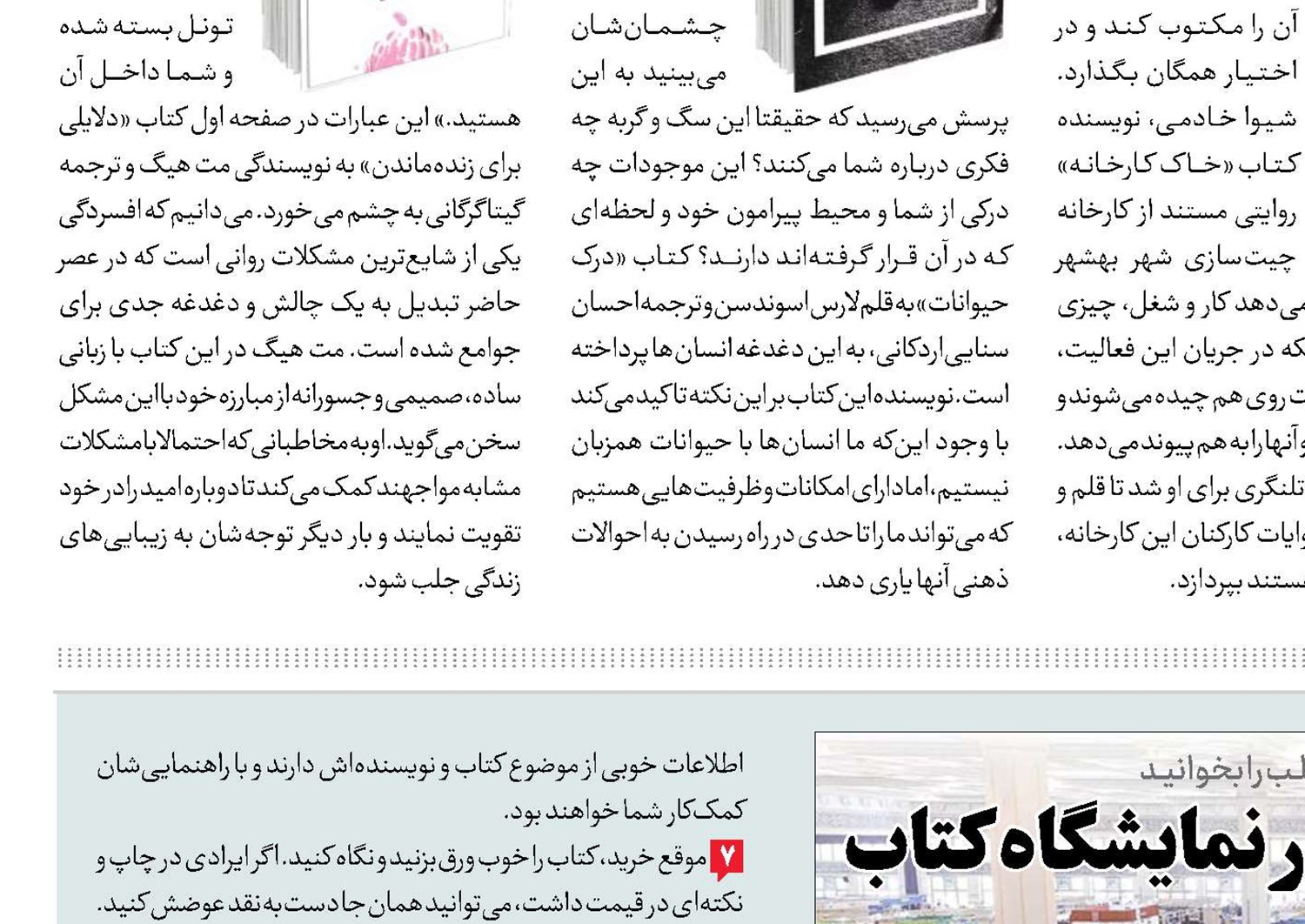 12+1پیشنهاد از تجربه حضور در نمایشگاه کتاب