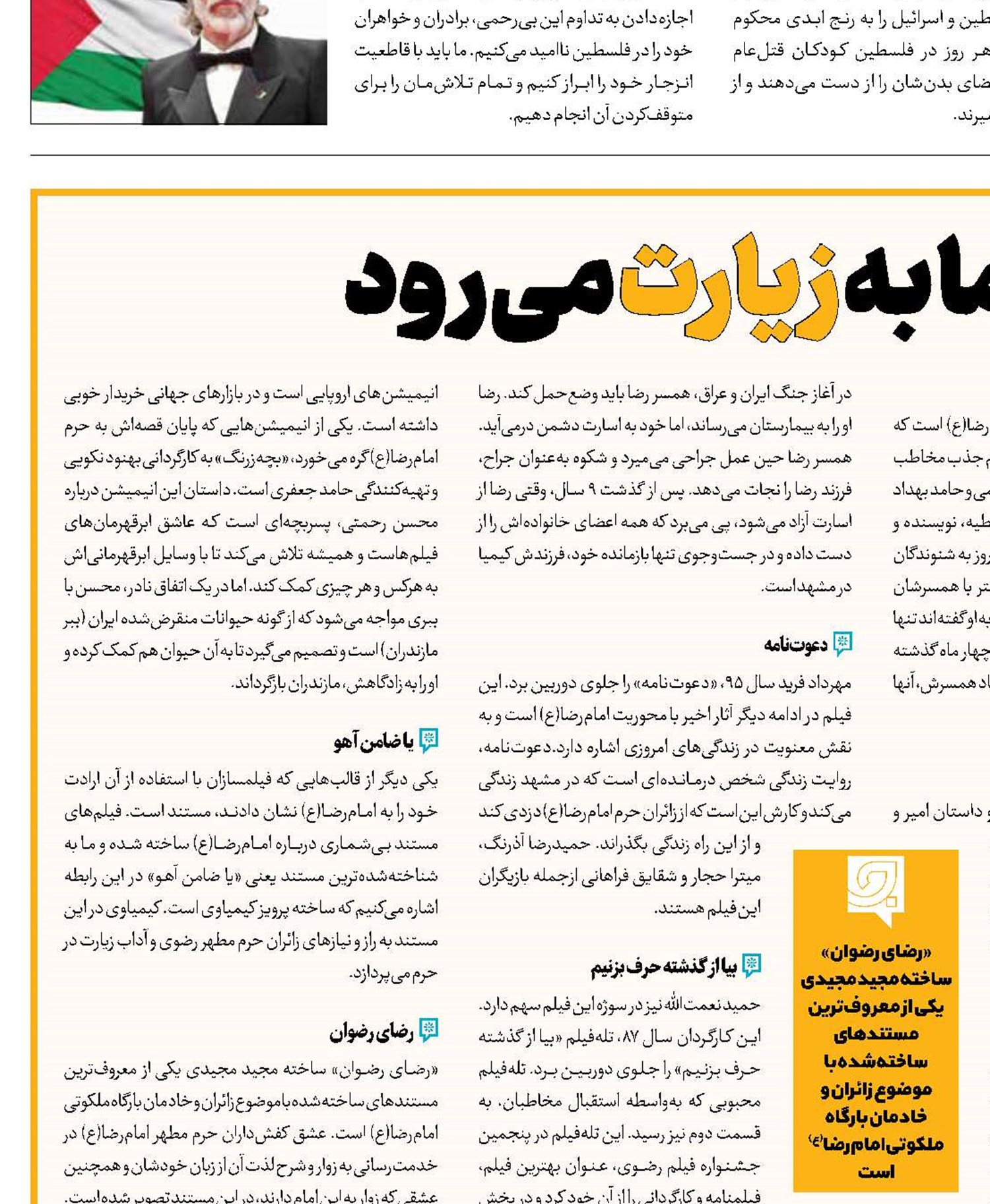 وقتی سینما به زیارت می‌رود