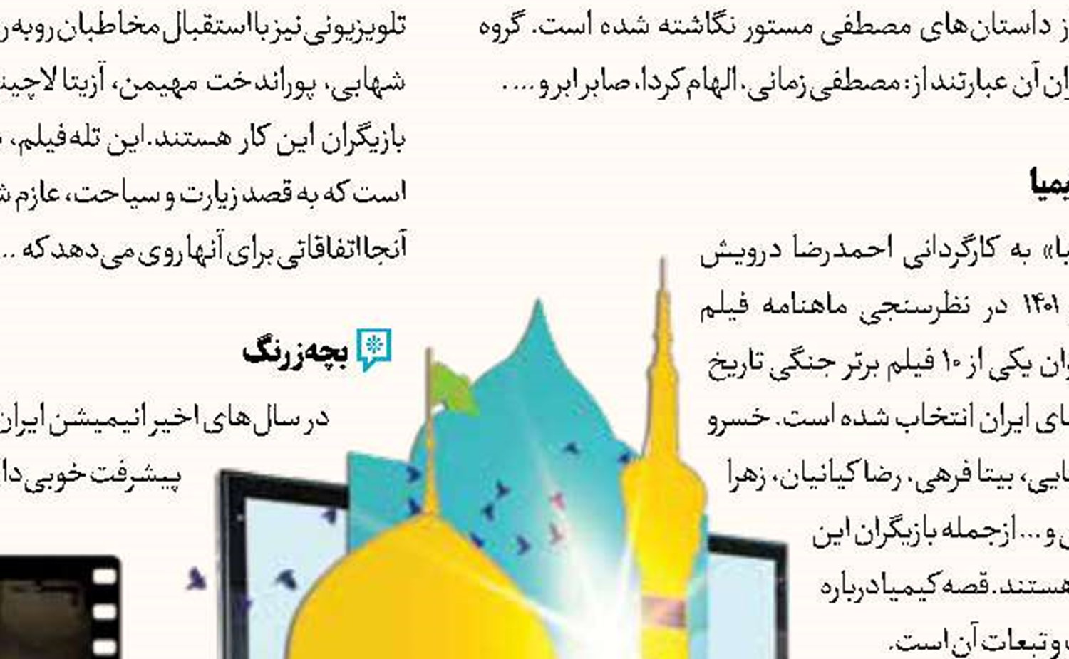 اکران مستند «مشت در نمای درشت» در خانه هنرمندان