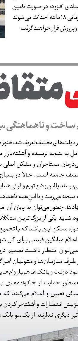 خانه،چالشی برای مردم و  دولت‌ها