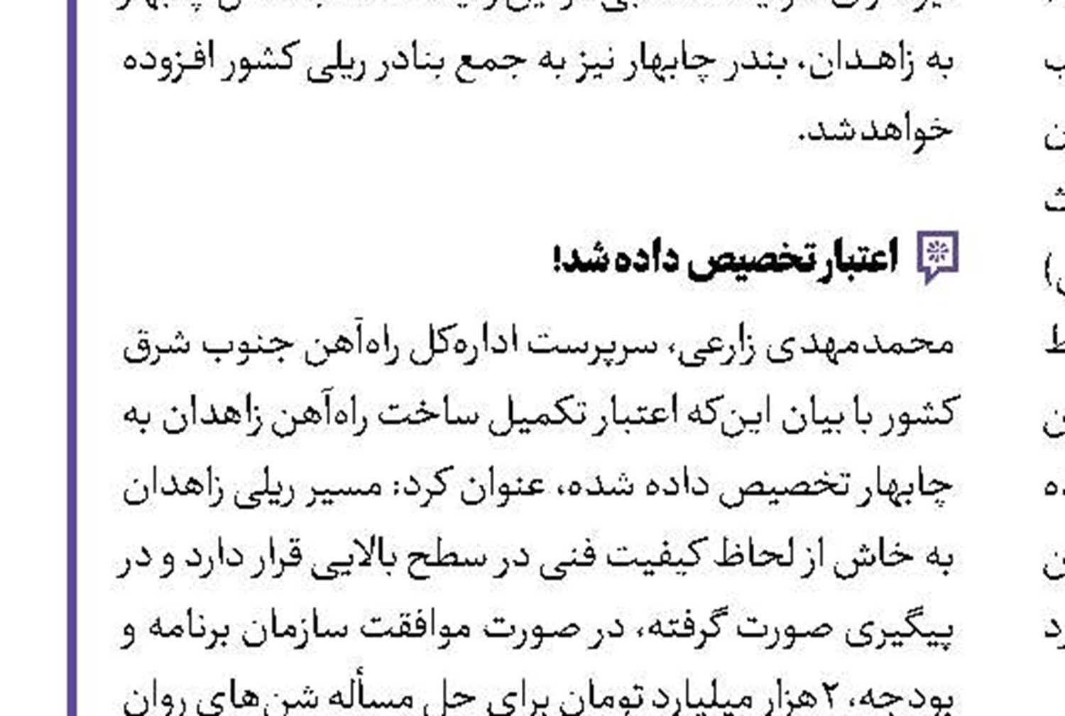 مکران و چابهار؛ قلب تپنده اقتصاد کشور