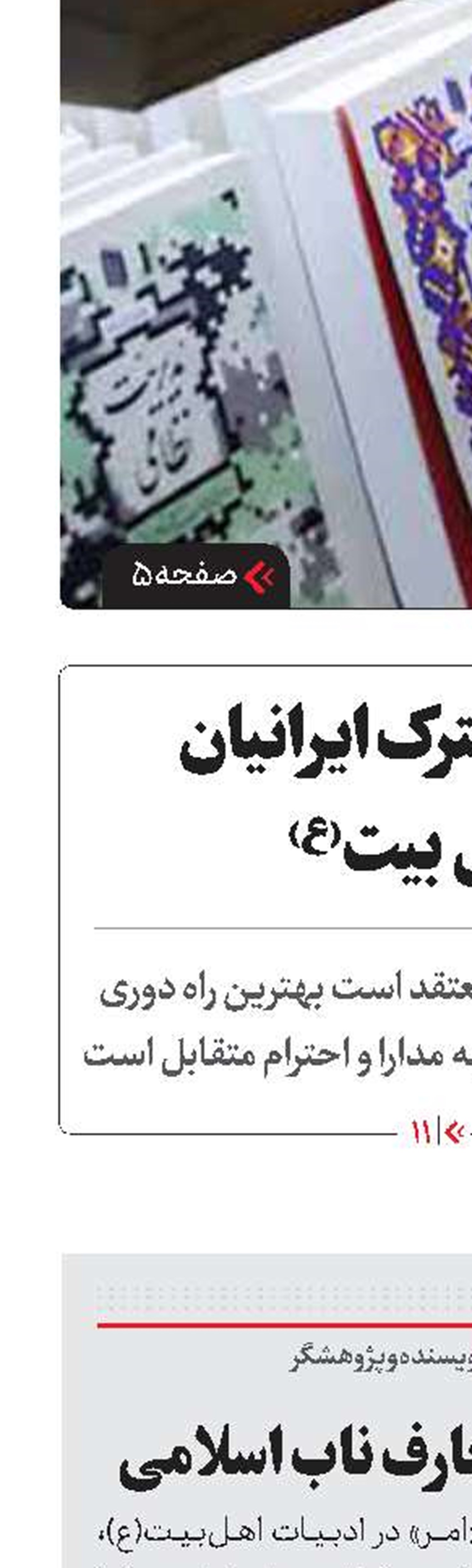 تبیین مرزهای معارف ناب اسلامی 