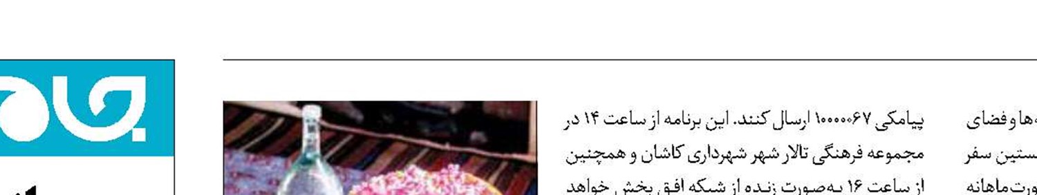 کاشان، نقطه آغاز دورهمی «انارستانی‌ها»