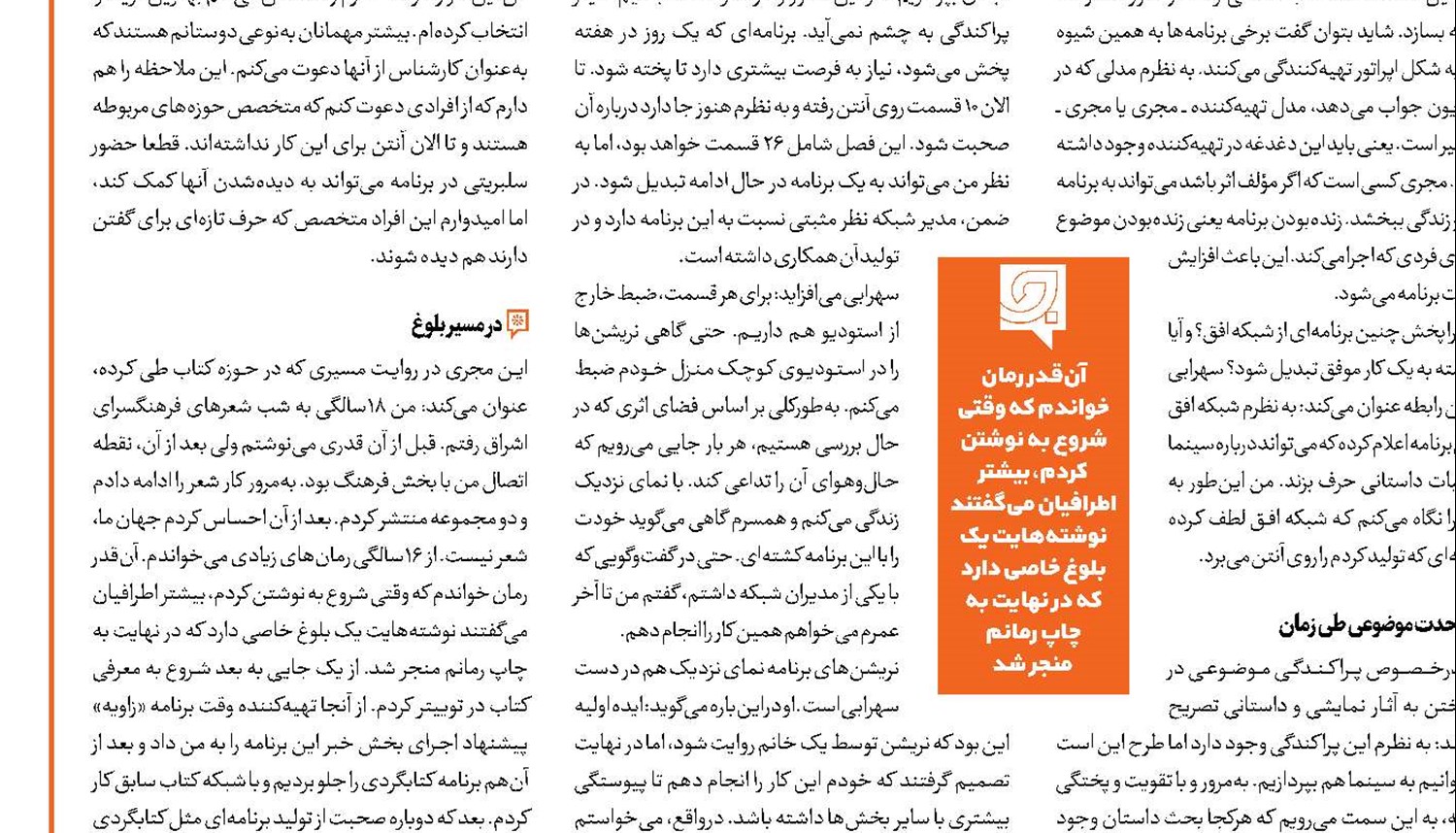 روی موج ارادت