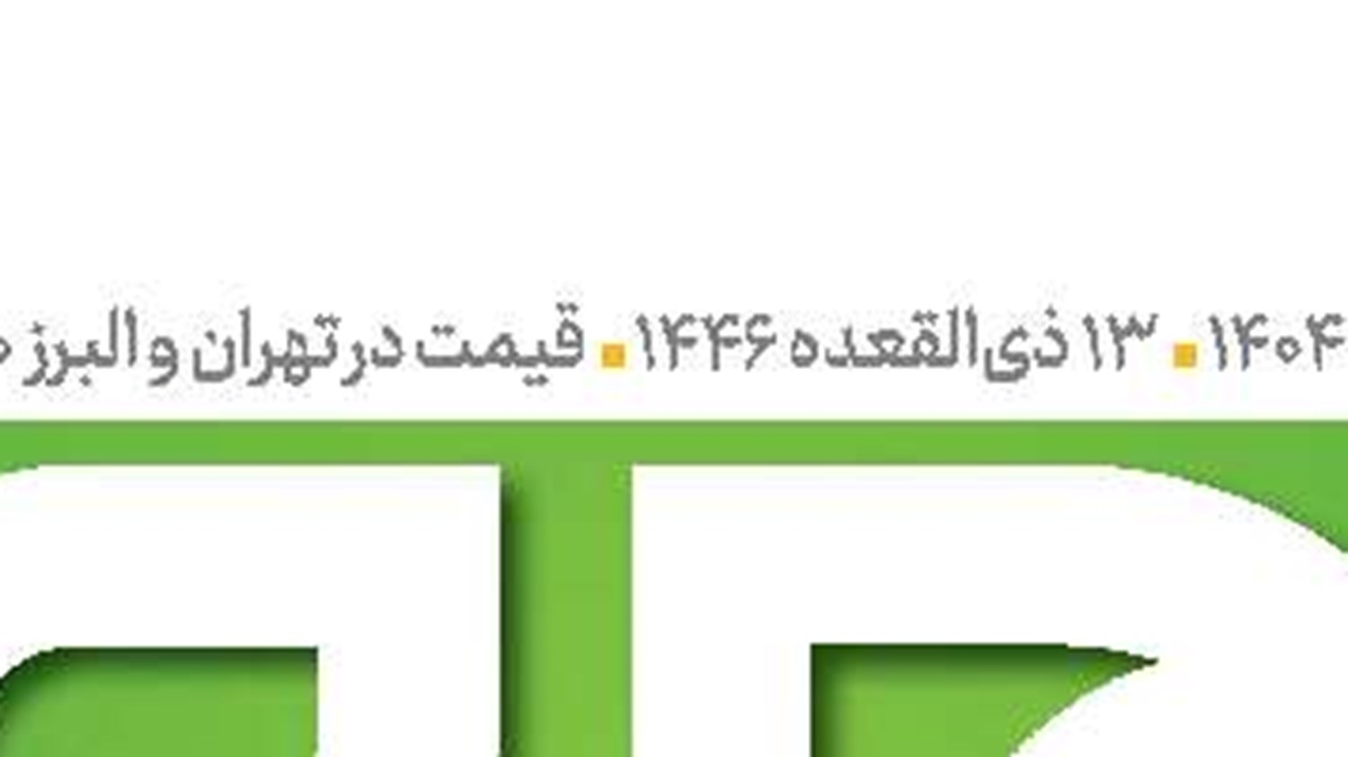رادیو روی موج به‌روز شدن