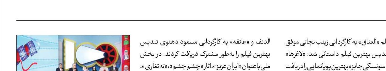 پایان چهاردهمین جشنواره فیلم ۱۰۰با معرفی برترین‌ها