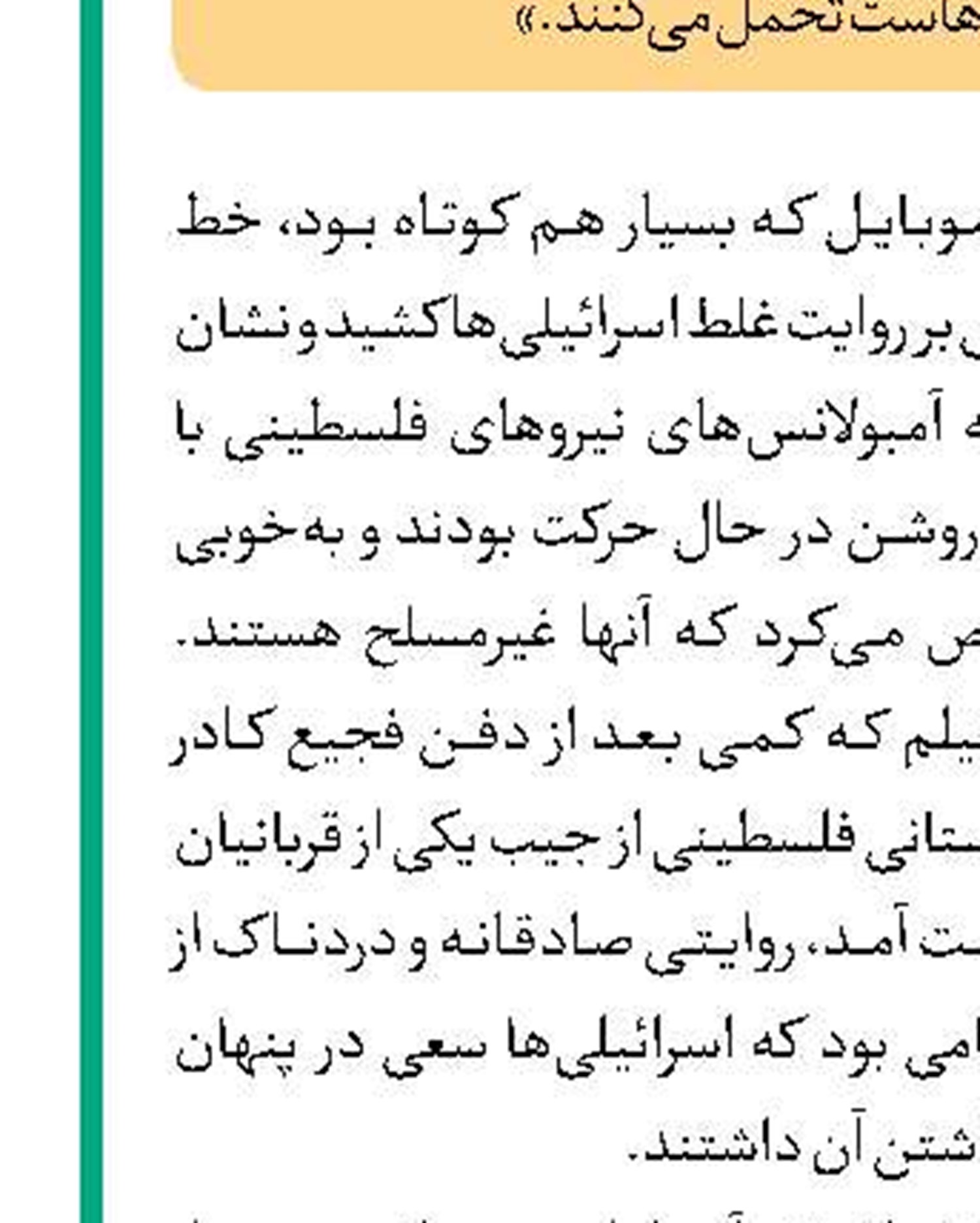 «مستندهای غربت» به ایستگاه پایانی رسید