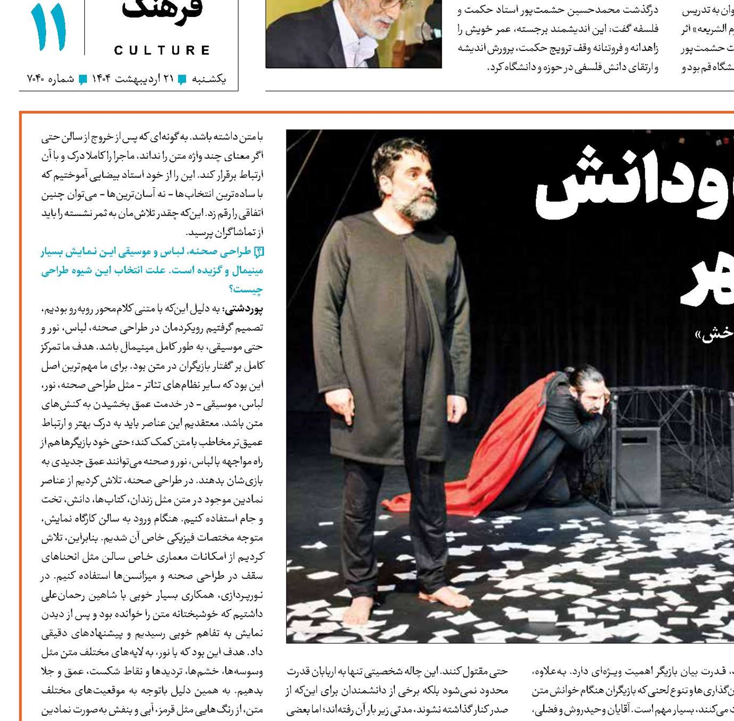 نبرد قدرت و دانش در تئاتر شهر