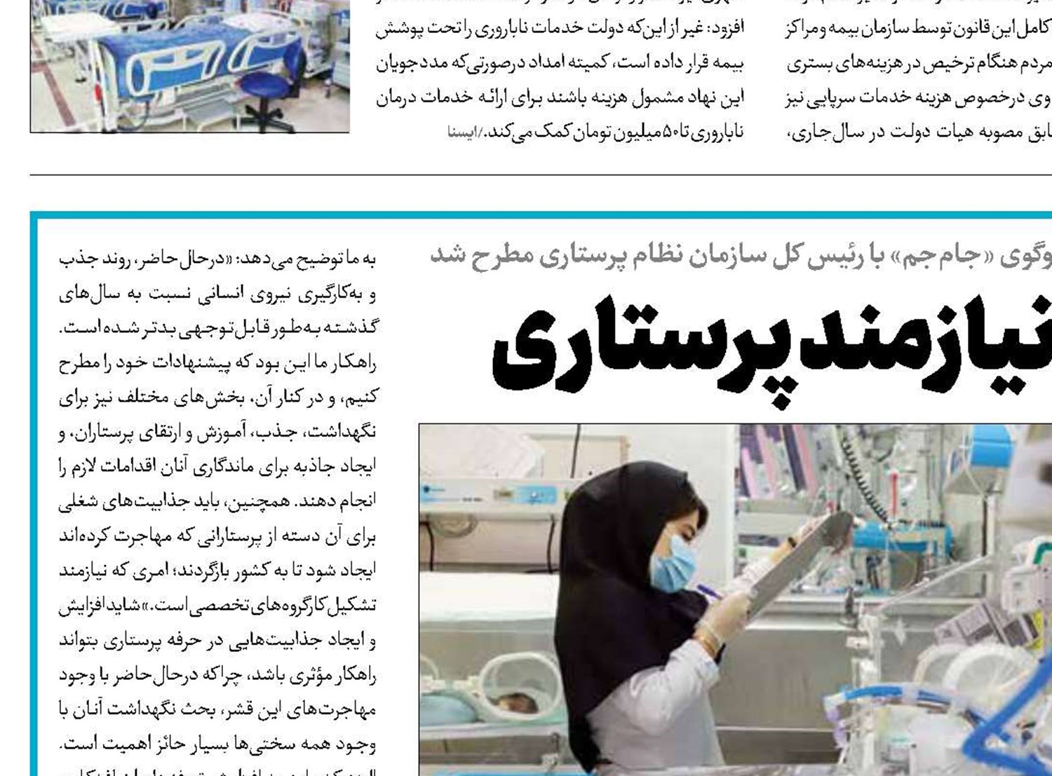پرستاران نیازمند پرستاری