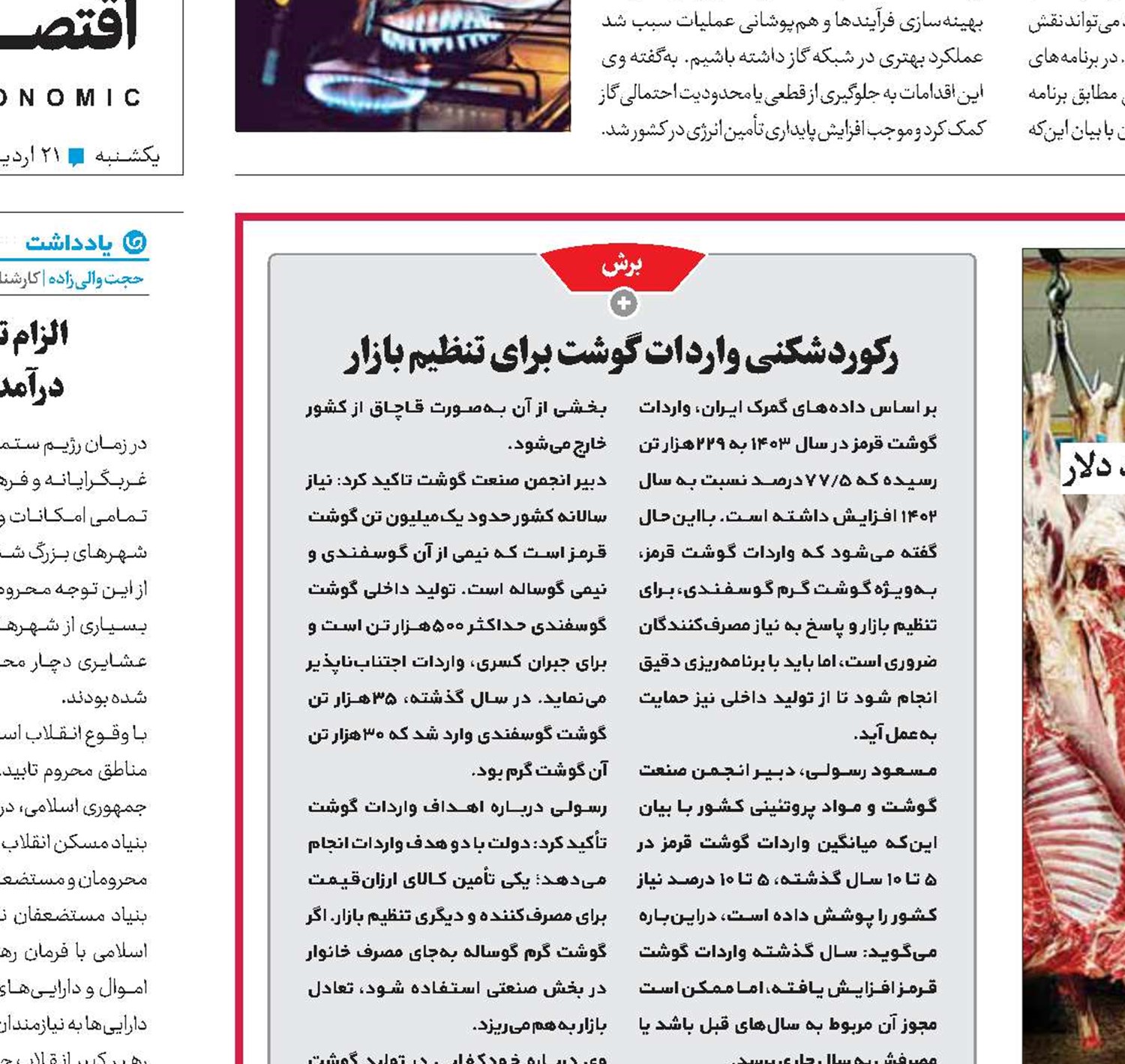 لرزه بر ارز گوشت
