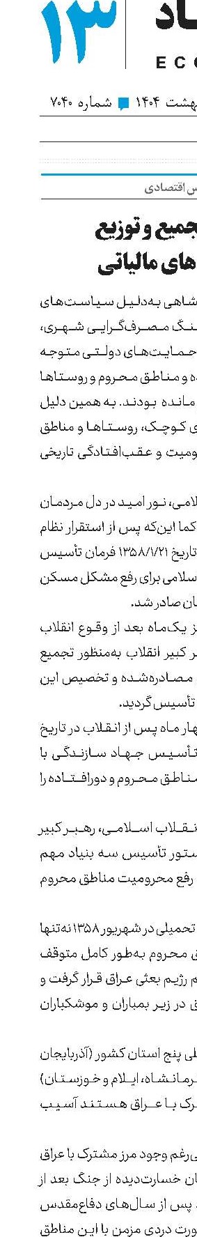 الزام تجمیع و توزیع درآمدهای مالیاتی