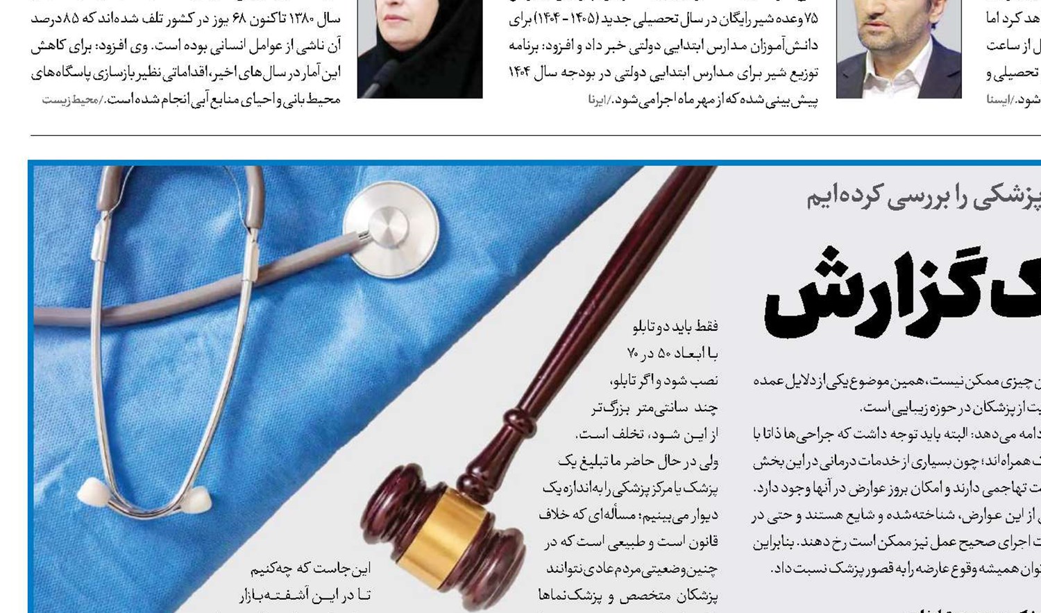 قصور پزشکی زیر تیغ یک گزارش