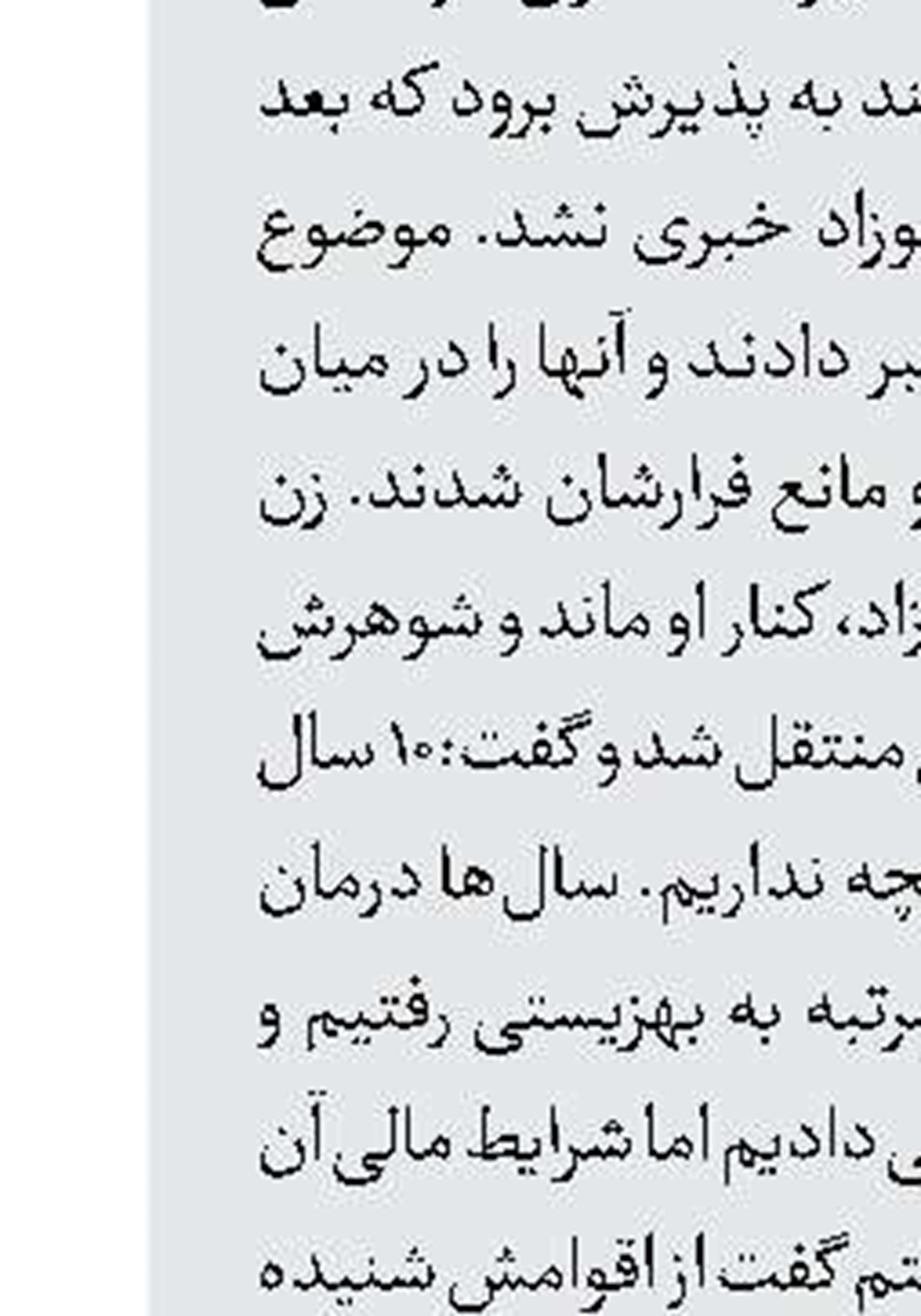 سرقت مرگبار گوشی تلفن