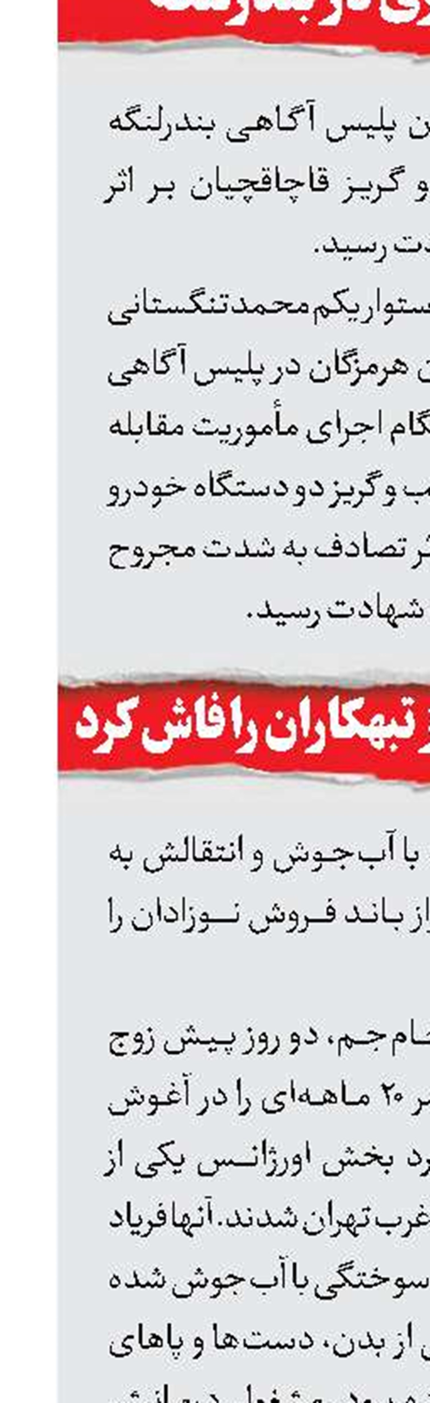 سوختگی کودک راز تبهکاران را فاش کرد